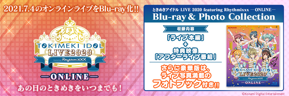 「ときめきアイドル LIVE 2020 featuring Rhythmixxx －ONLINE－」の模様を収録したBlu-rayを発売