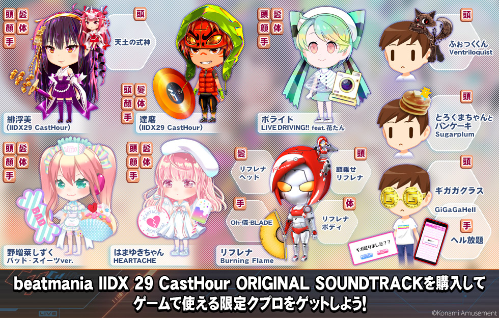 コナミスタイル Konamiの公式通販サイト Beatmania Iidx 29 Casthour Original Soundtrack Cd