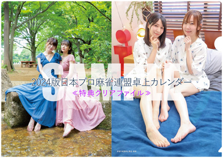 コナミスタイルKONAMIの公式通販サイト 2024版日本プロ麻雀連盟卓上カレンダー