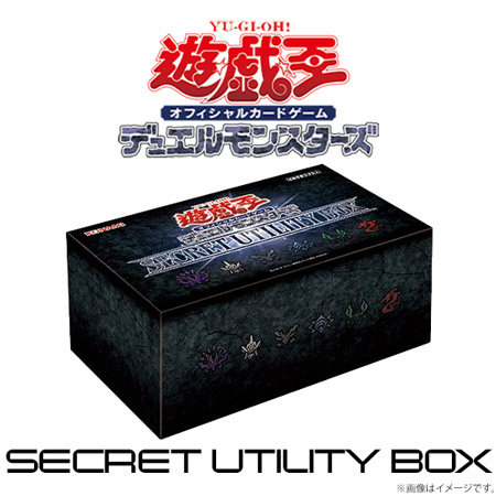 【先着販売分】遊戯王OCGデュエルモンスターズ SECRET UTILITY BOX