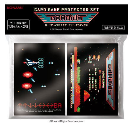 カードゲームプロテクターセット グラディウス