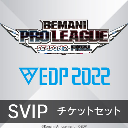 BEMANI PRO LEAGUE -SEASON 2- × EDP 2022 SVIP(リングサイド)チケットセット