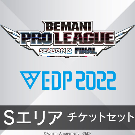 BEMANI PRO LEAGUE -SEASON 2- × EDP 2022 Sエリア チケットセット