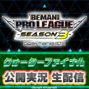 BEMANI PRO LEAGUE -SEASON 3- beatmania IIDX クォーターファイナル公開実況生配信 観覧チケット