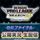 BEMANI PRO LEAGUE -SEASON 3- beatmania IIDX セミファイナル公開実況生配信 観覧チケット