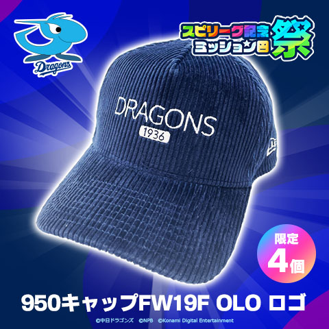 中日ドラゴンズ 950キャップFW19F OLO ロゴ