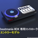 【再販】beatmania IIDX 専用コントローラ エントリーモデル